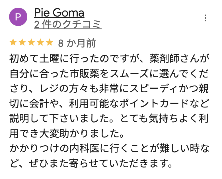 コクミンドラッグ シャポー船橋店のGoogleマップの口コミ