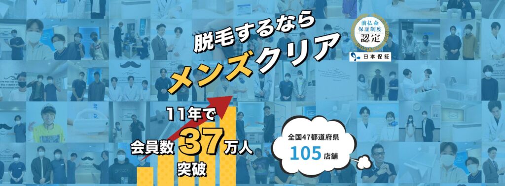 メンズクリアの公式サイト画像
