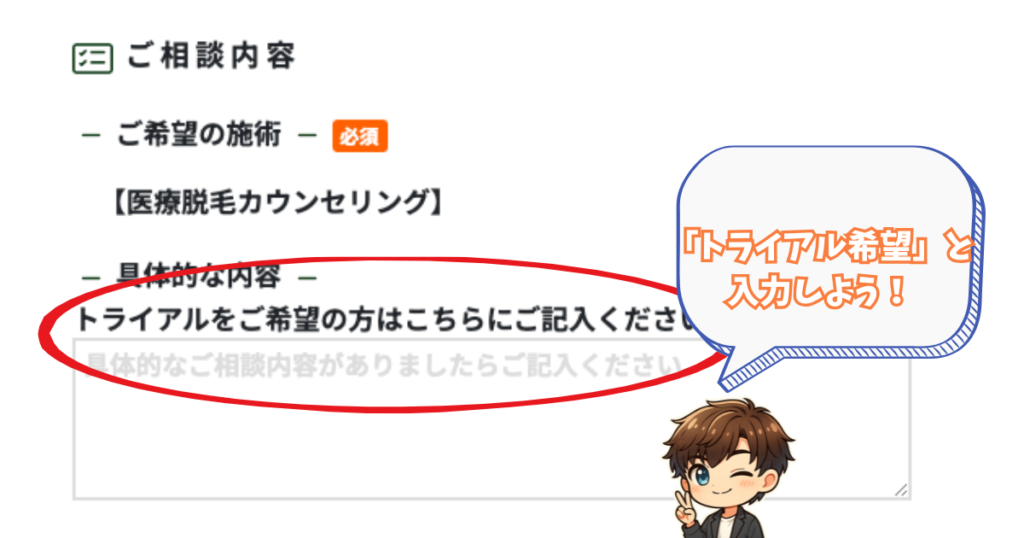 メンズルシアの無料カウンセリングの申し込み手順2