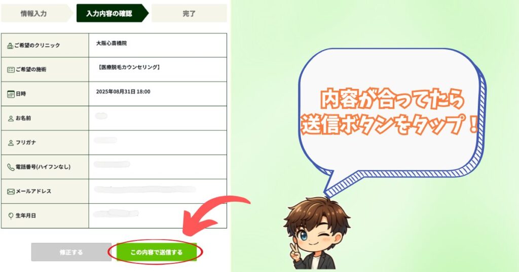メンズルシアの無料カウンセリングの申し込み手順4