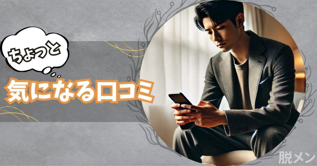 フレイアクリニックメンズの気になる口コミ・レビュー