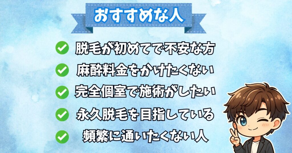 フレイアクリニックメンズがおすすめな人の特徴5選の図解